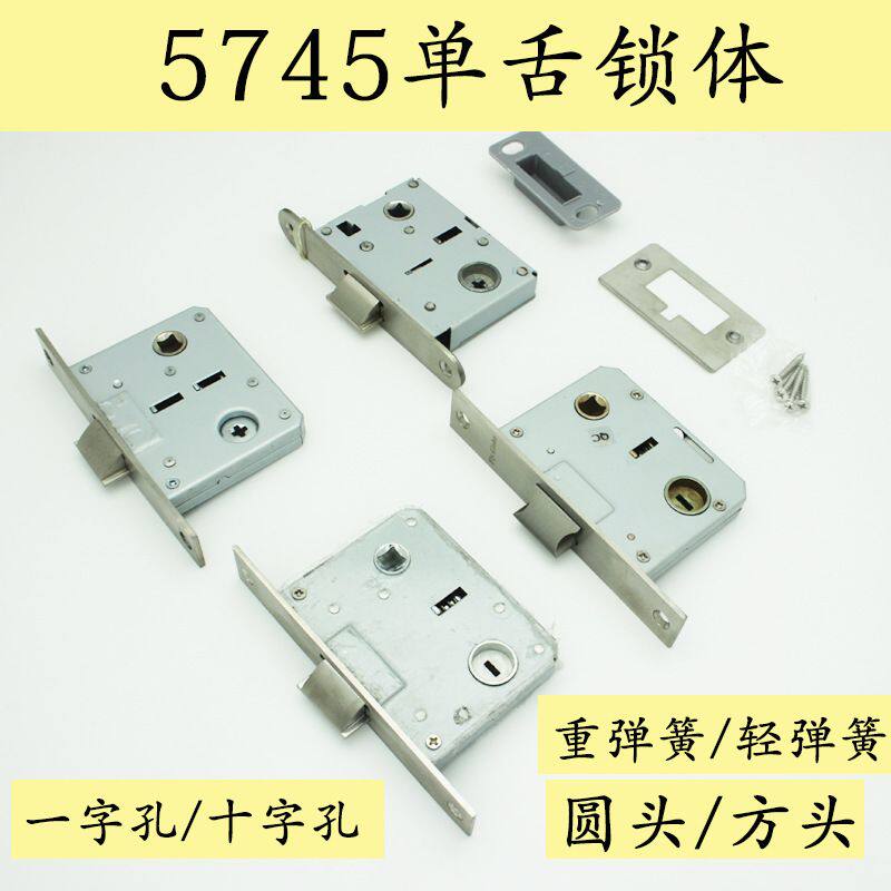 5745单舌锁体长135重弹簧大锁舌卫生间门锁心圆头十字孔4557锁舌