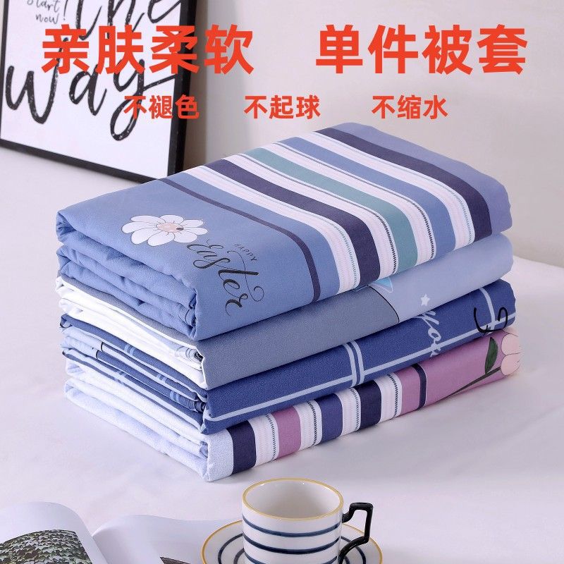 被套单件单双人被罩150×200×230宿舍180×220×240四季180工厂