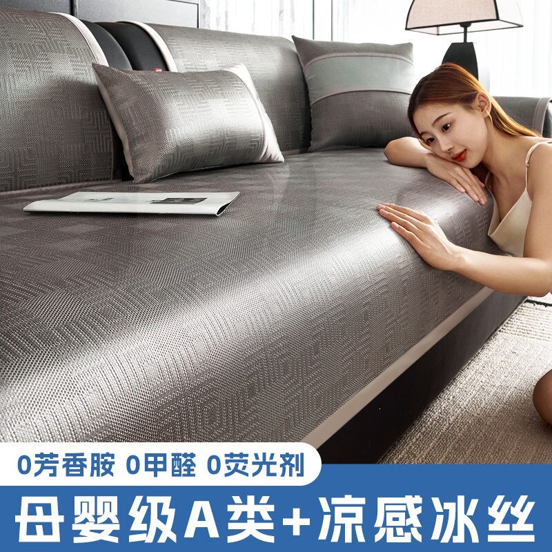 新款冰丝沙发垫子夏季沙发凉席垫固定防滑盖布巾夏天四季通用坐垫