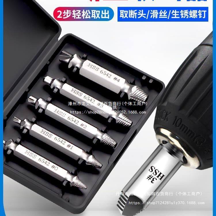 断丝取出器螺丝取断头工具滑牙滑丝取丝器套装退丝锥拆卸罗缘