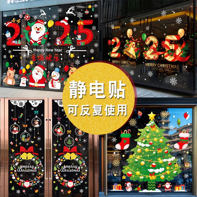 圣诞静电纸圣诞节装饰品圣诞老人树窗户橱窗玻璃门场景布置挂件