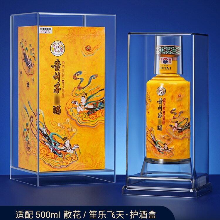散花笙乐飞天茅保护套台存酒密封防跑酒透明亚克力展示盒防尘