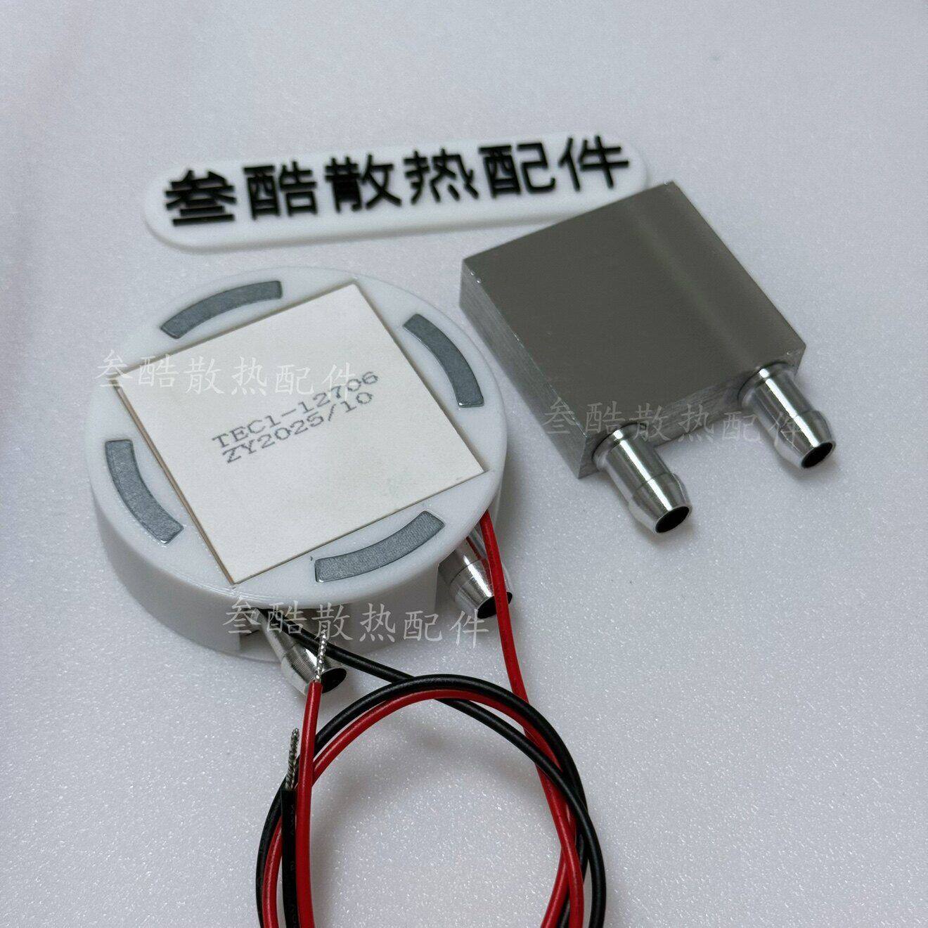 新款磁吸半导体水冷头外壳手机平板散热器磁吸水冷头diy配件