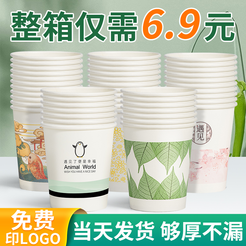 纸杯一次性水杯杯子纸杯子一次性加厚家用整箱批商用发定 制印log