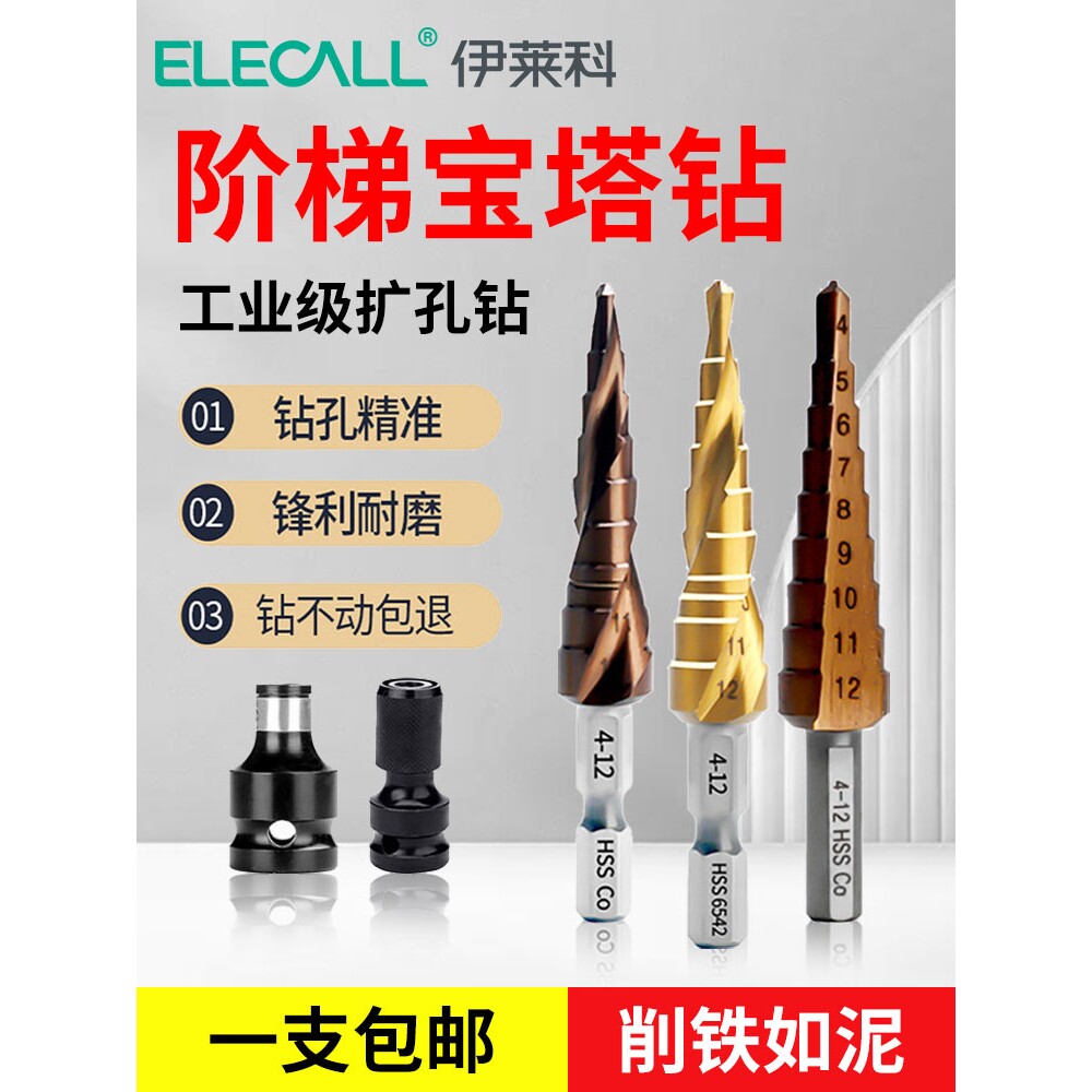 含钴宝塔钻头高硬度扩孔钻头圆锥形阶梯钻不锈钢铁开孔器专用打孔