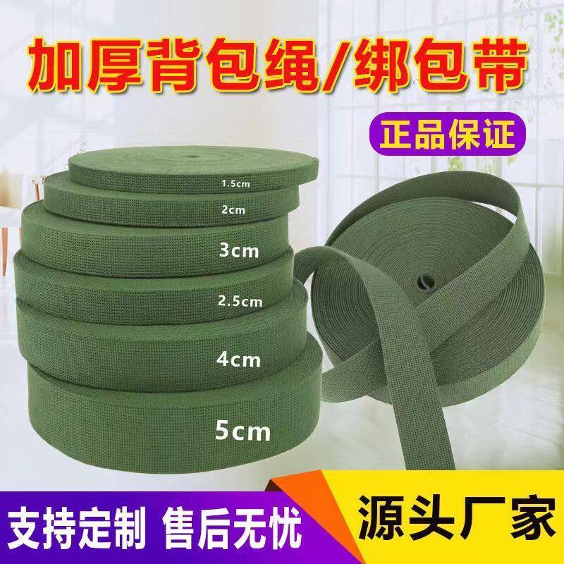 军绿色背带万能型帆布带加厚耐用马扎专用行李打包带货车刹车绳