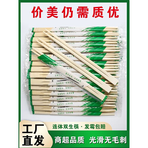 一次性筷子加粗加长连体双生竹筷食品级家用独立包装卫生快子