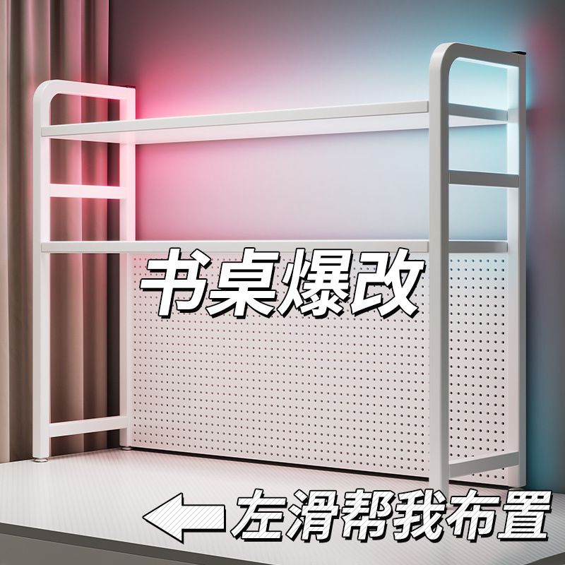 桌子置物架桌面洞洞板铁艺书架桌上宿舍储物收纳架书桌家用整理。