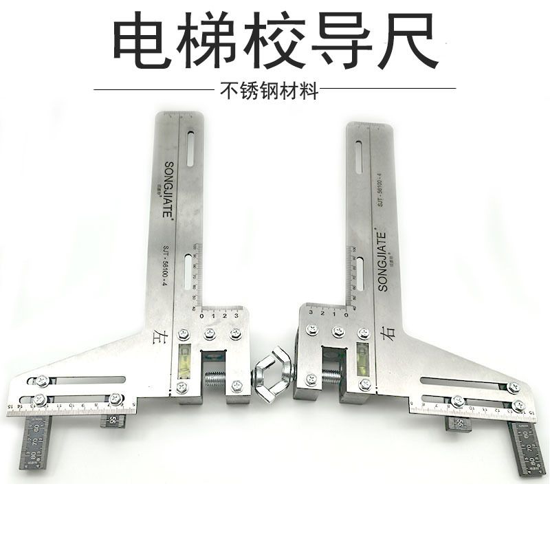 单线电梯校轨尺校导尺导轨定位尺找到尺校轨仪校道尺卡板