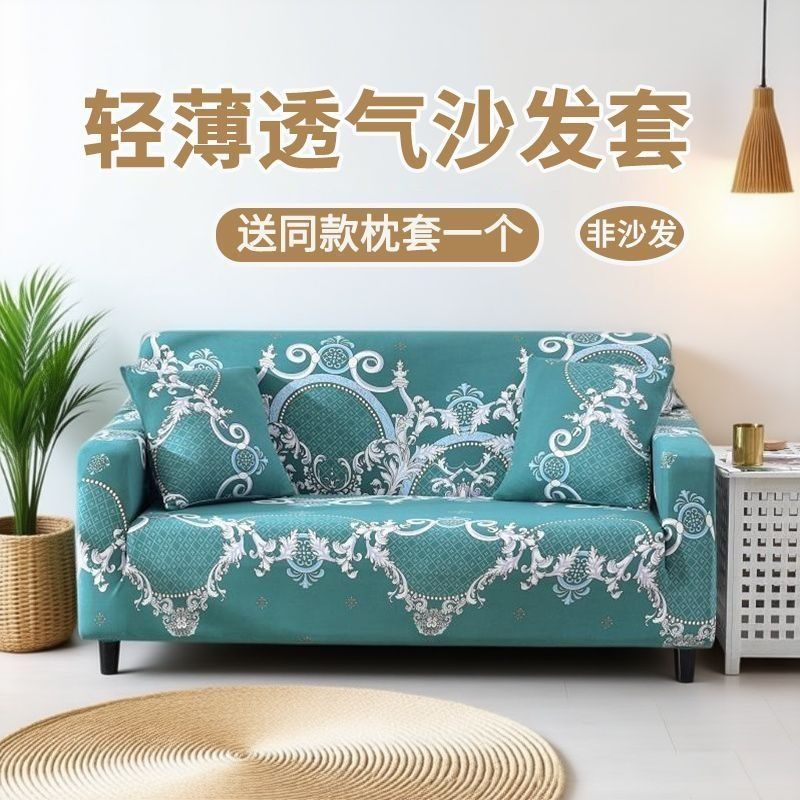 2026沙发套罩出租屋夏季透气全包围弹力四季通用沙发垫防猫抓防滑