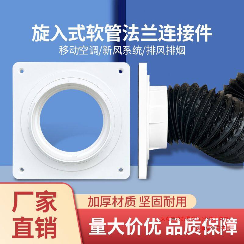 新风铝箔复合软管道方变圆法兰分风箱接口风口移动空调排风管接头