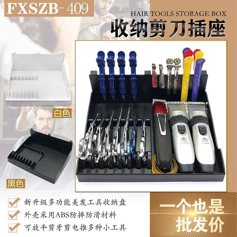 美发工具收纳盒剪刀防止滑插座架理发店发型师创意桌面置物架