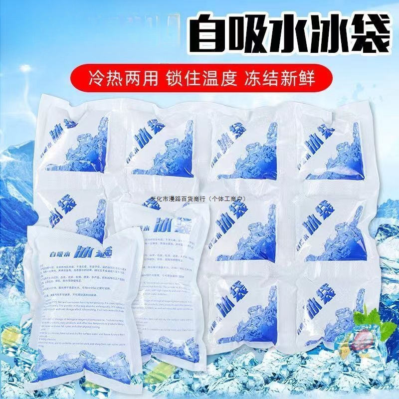 自吸水冰袋免注水重复使用格子冷藏蛋糕保鲜快递专用方格便携冰包