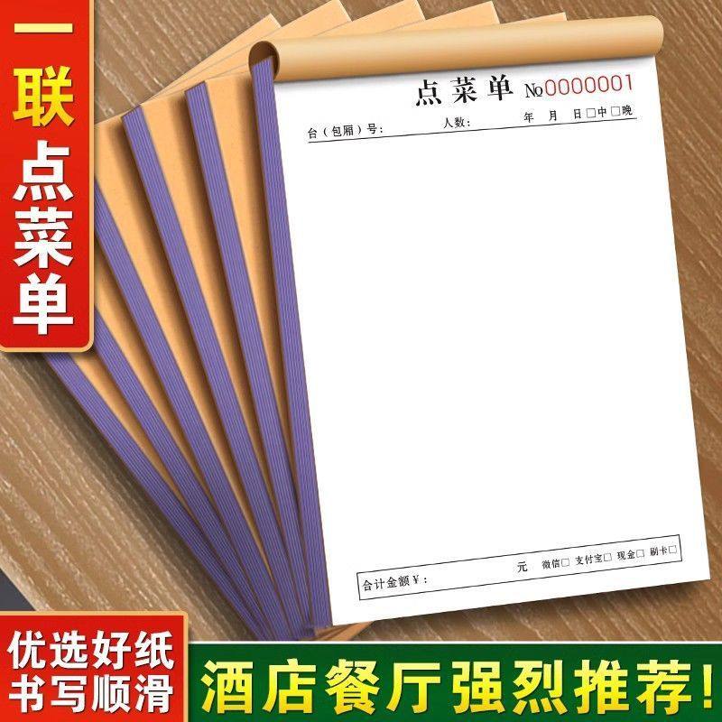 点菜单一联喜宴酒席本子单联营业记账本家庭家用高端记菜写菜单,文具电教/文化用品/商务用品,其它印刷制品,淘宝优惠券,粉丝福利购,淘宝优惠卷