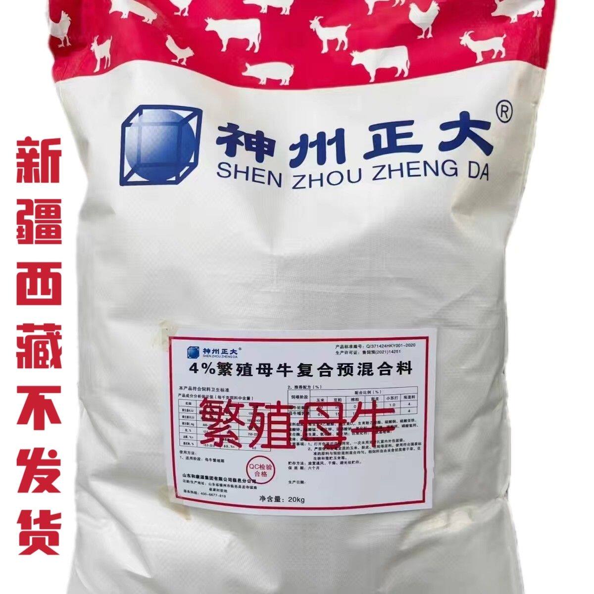 li4%繁殖母牛复合预混料 神州正大 20公斤/袋ll