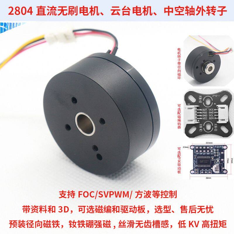全新现货2804直流无刷电机钕磁中空轴无限外转子云台马达图片