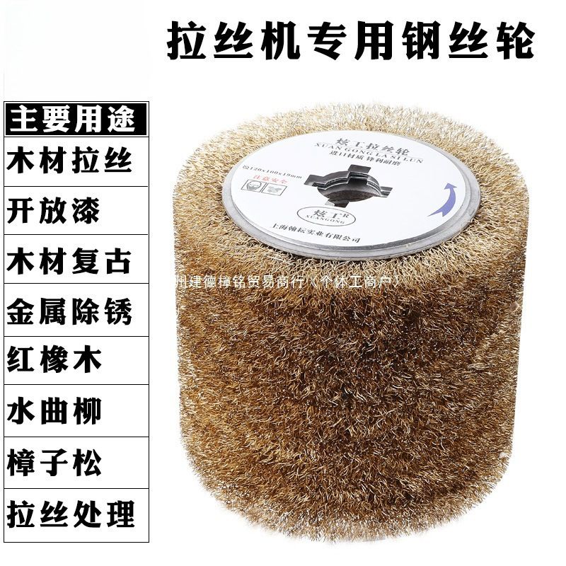电动拉丝机钢丝轮不锈钢丝球木材拉纹拉丝复古开放漆除锈钢丝滚轮