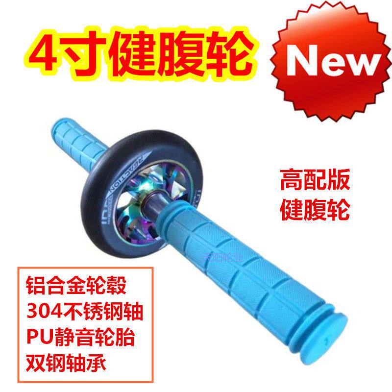 新款4寸健腹轮无回弹实心单轮款腹肌轮铝合金轮毂304不锈钢轴