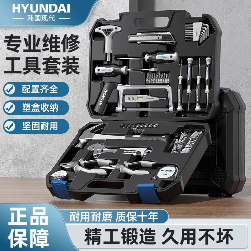 韩国现代多功能工具套装手动五金工具箱家用家庭装新款汽车工具箱