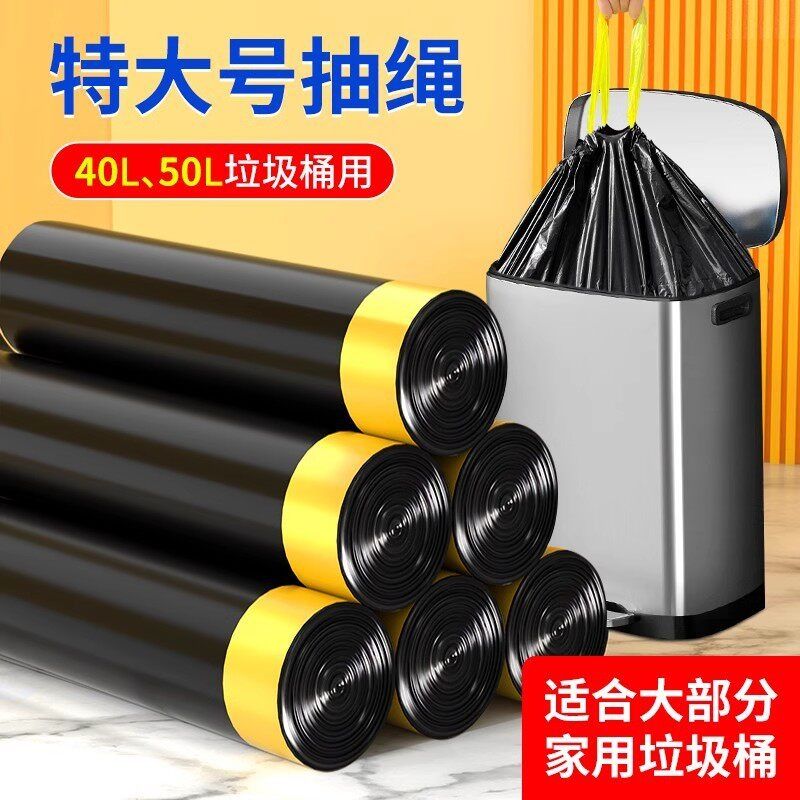 特大号抽绳垃圾袋家用加厚手提式40L厨房特厚黑色塑料袋50升商用