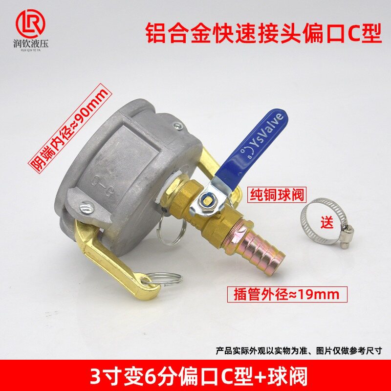 铝合金快速接头偏口C型3寸4寸阴端插管油罐车卸油口取样快速接头