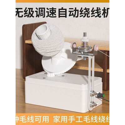 电动毛线绕线机家用电动小型绕团器工具缠线器USB接口整理线