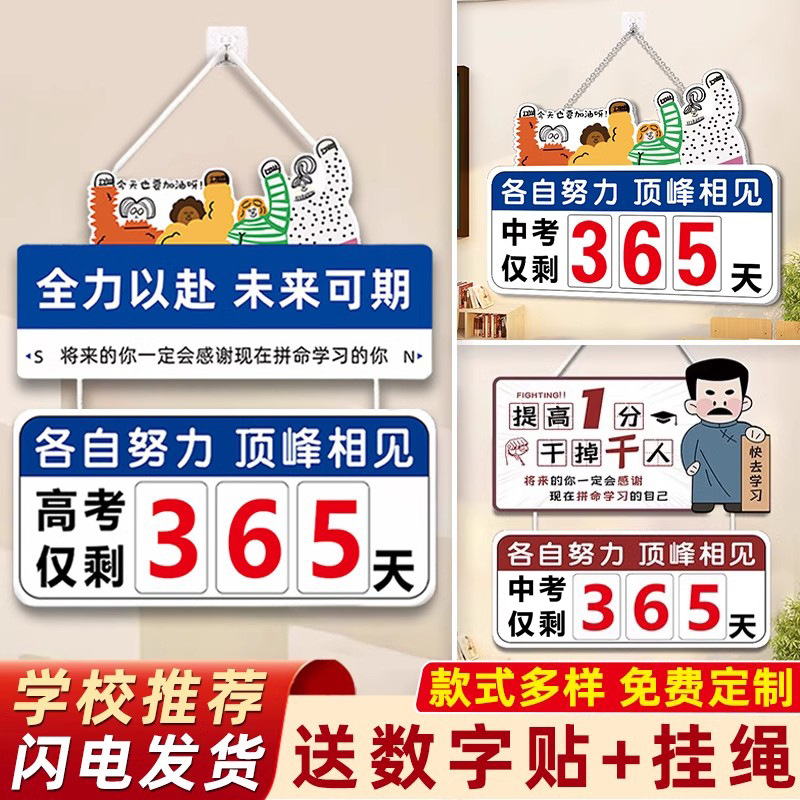 备战2026年高考倒计时提醒牌励志2025中考倒计时提醒牌距离高考倒