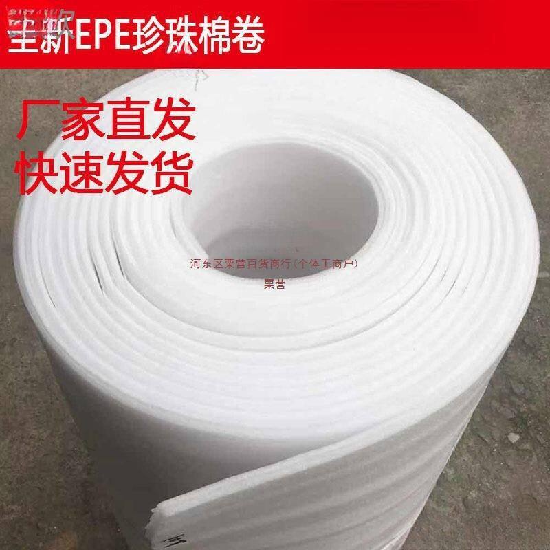 珍珠棉泡沫防震膜保护膜厂家膜打包加厚材料包装箱子卷材泡棉