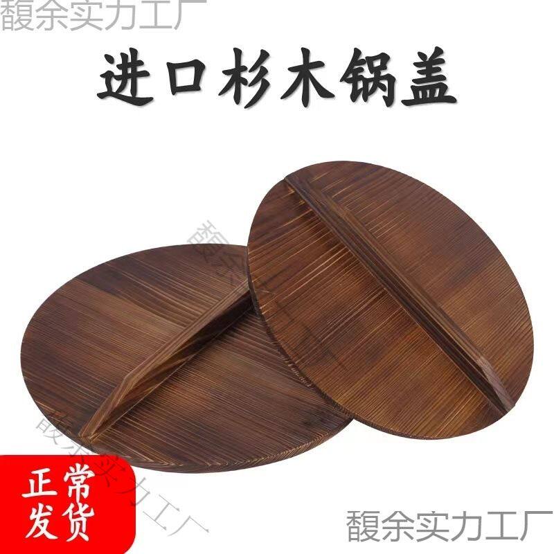 杉木锅盖圆形炒锅锅盖家用老式加厚实木木头农村大锅盖水缸盖包邮