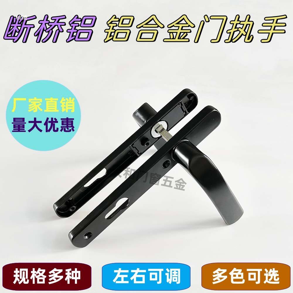 断桥铝锁面板门把手型白平开门铝合金门大门门窗塑钢锁具移门