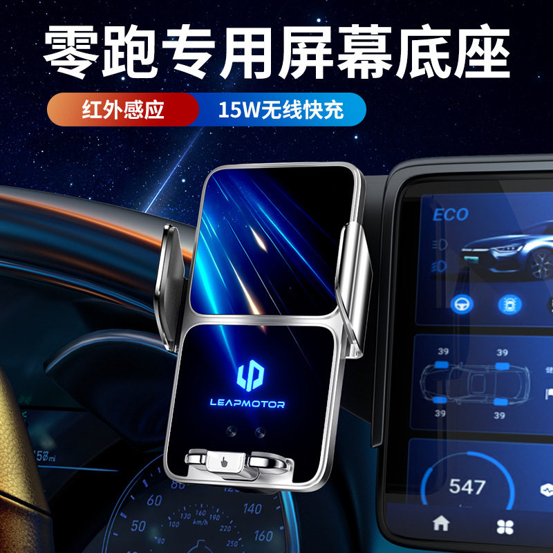 专用于零跑B01/C10/B10/Lafa5/C11/C01/C16手机车载支架导航支架图片
