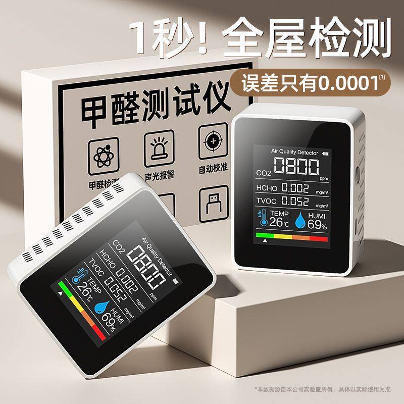 进口机芯智能家用甲醛检测仪器高精度专业家用室内空气质量测