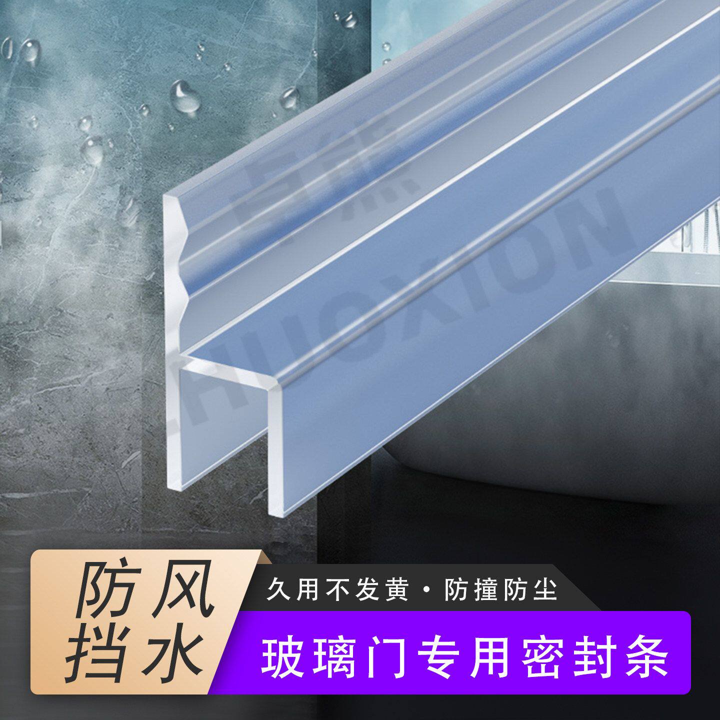 玻璃门专用密封条浴室门防撞挡水条推拉门防风胶条淋浴房门软胶条