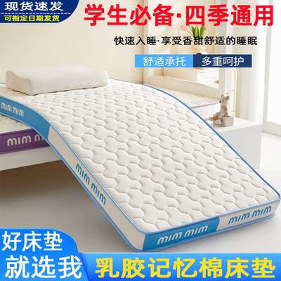 学生乳胶床垫宿舍单人软垫榻榻米床褥垫海绵垫子租房专用地舖褥子