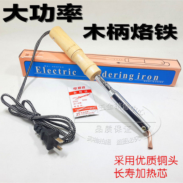 包邮！大功率木柄电烙铁外热式电烙铁50W75W100W150W200w300W500W
