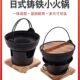 璎桓日式 寿喜锅锅具加厚不粘铸铁烧锅吊锅单双人小火锅电磁炉燃气