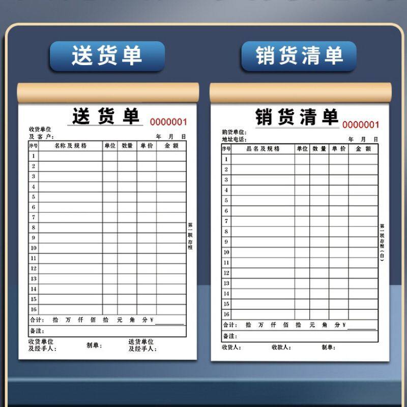 加厚100页送货单二联三联四联销货清单销售单票据单据订 制
