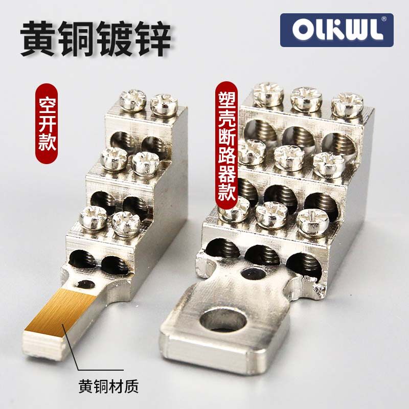 断路器分线器多路电线分支空开接线盒扩展铜牌一进四出六路连接器