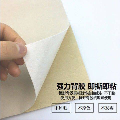 加厚绒布背胶自粘布黑色不干胶贴柜台垫珠宝首饰粘贴内衬破洞