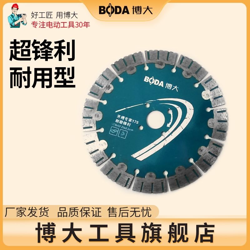 博大175/190/195/230开槽机锯片金刚石锯片水电开槽开槽机切割片