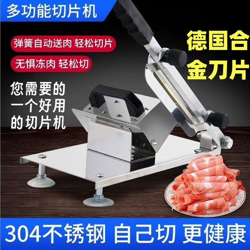 德国进口羊肉卷切片机切肉片机小型家用商用冻肉熟牛肉刨肉机