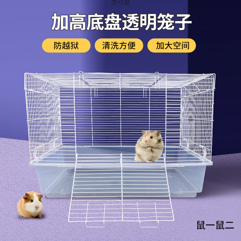 特大号加高透明仓鼠笼子60基底盘防越狱金丝花枝鼠宠物别墅套餐厂