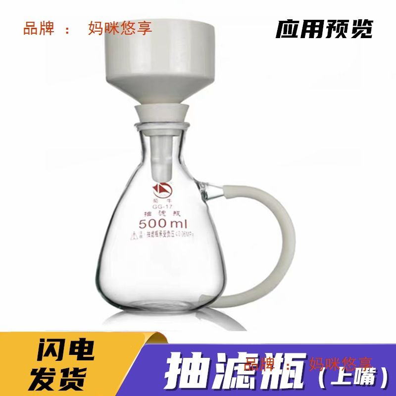 蜀牛抽滤瓶上嘴抽滤瓶250ml500ml1000ml2500ml5000ml上咀过滤瓶