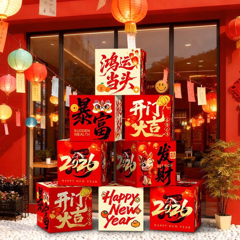 26马年元旦新年开门红氛围公司职场商场门店地堆盒子摆件拍照道具