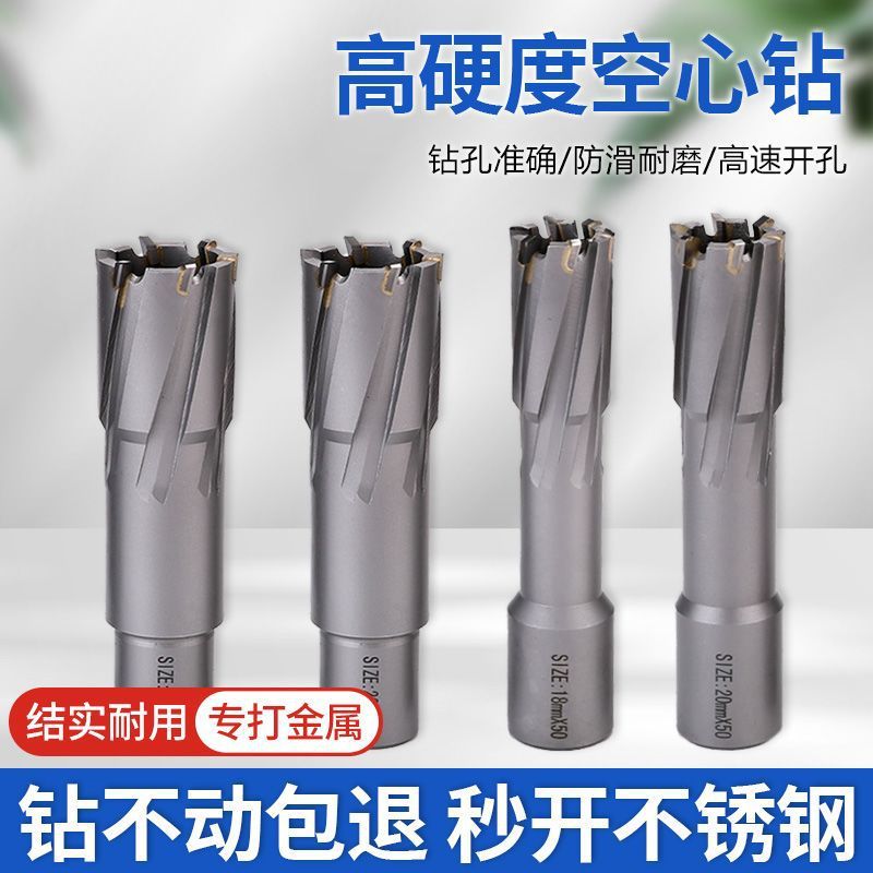 空心钻头打孔取芯磁力钻不锈钢打孔金属硬质合金钢扩孔钻头开孔器