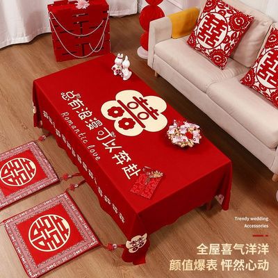结婚客厅茶几红色桌布婚房装饰用品大全订婚布置喜庆盖布餐桌台布