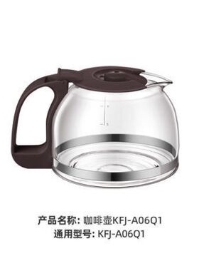 咖啡机配件KFJ-A06K1/A06Q1玻璃壶体杯体容器 (褐色)