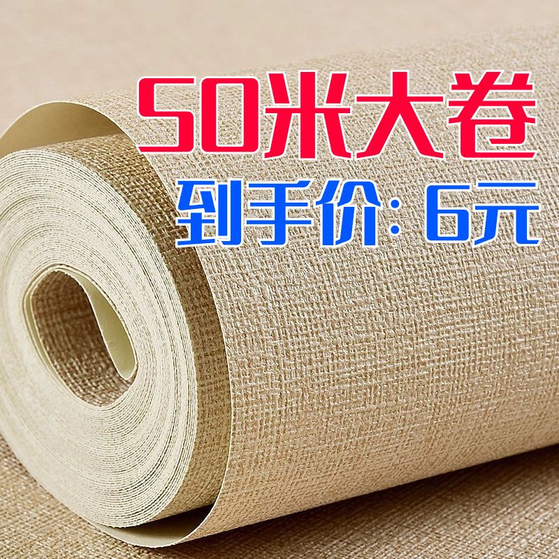 50米自粘墙纸60宽加厚防水壁纸自粘客厅家具翻新纯色墙贴纸