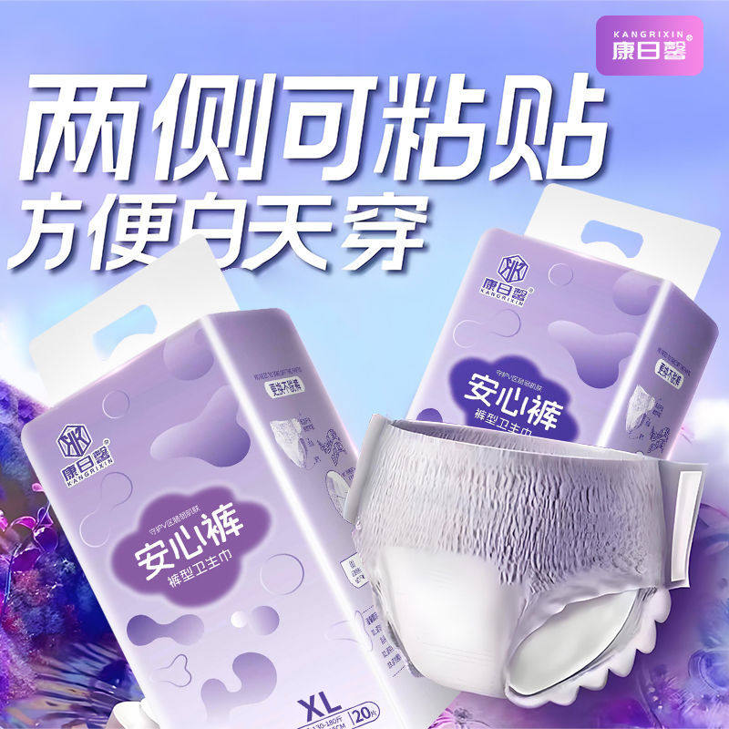 日用安心裤粘贴式安睡裤开合式姨妈裤夜安裤卫生裤两侧可粘贴其他