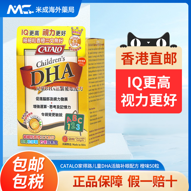 美国CATALO家得路儿童DHA活脑补眼配方50粒呵护视力增强记忆力
